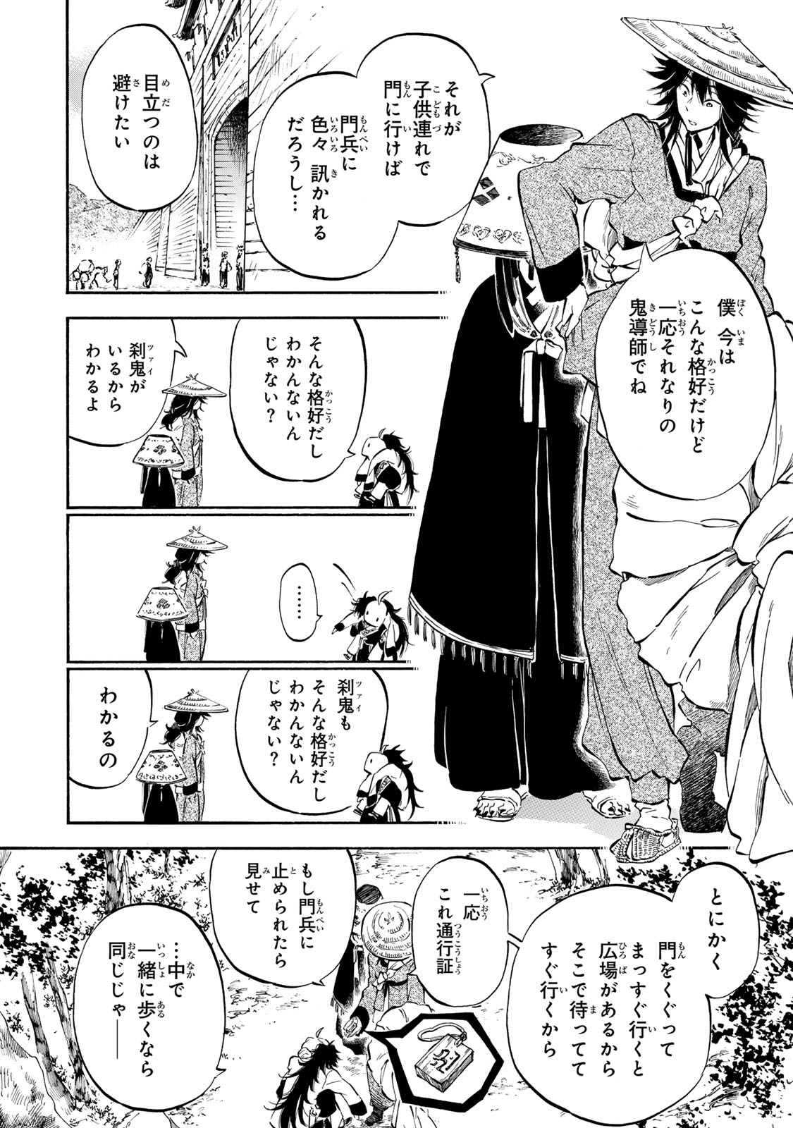 Seisetsu no Nirvana - Chapter 8.1 - Page 8