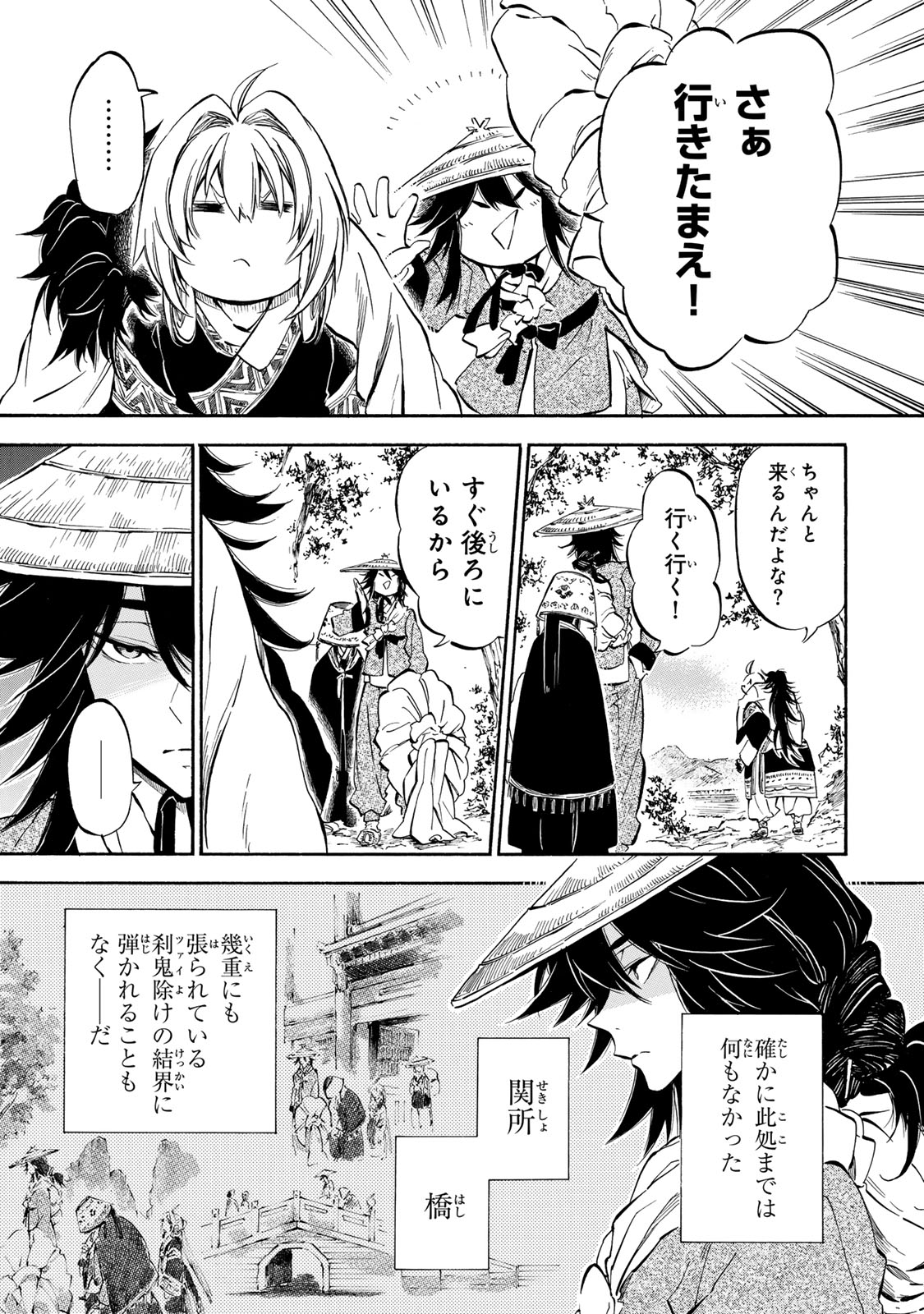 Seisetsu no Nirvana - Chapter 8.1 - Page 9