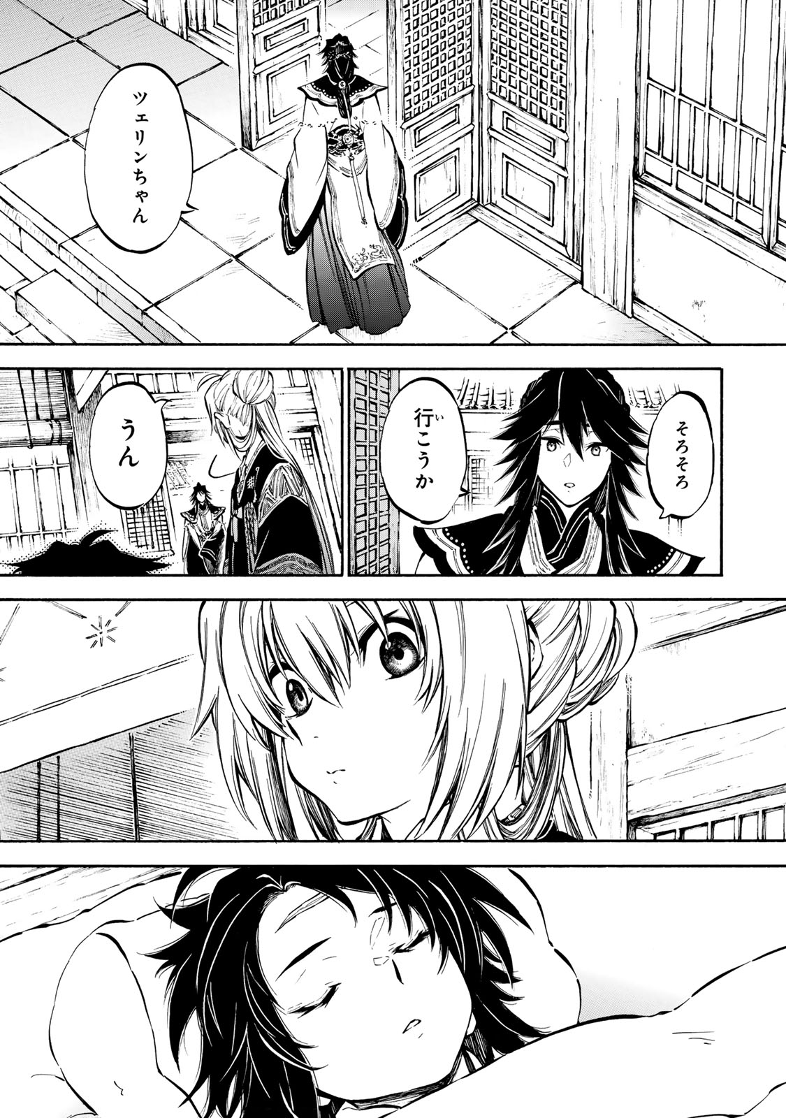 Seisetsu no Nirvana - Chapter 9.1 - Page 1