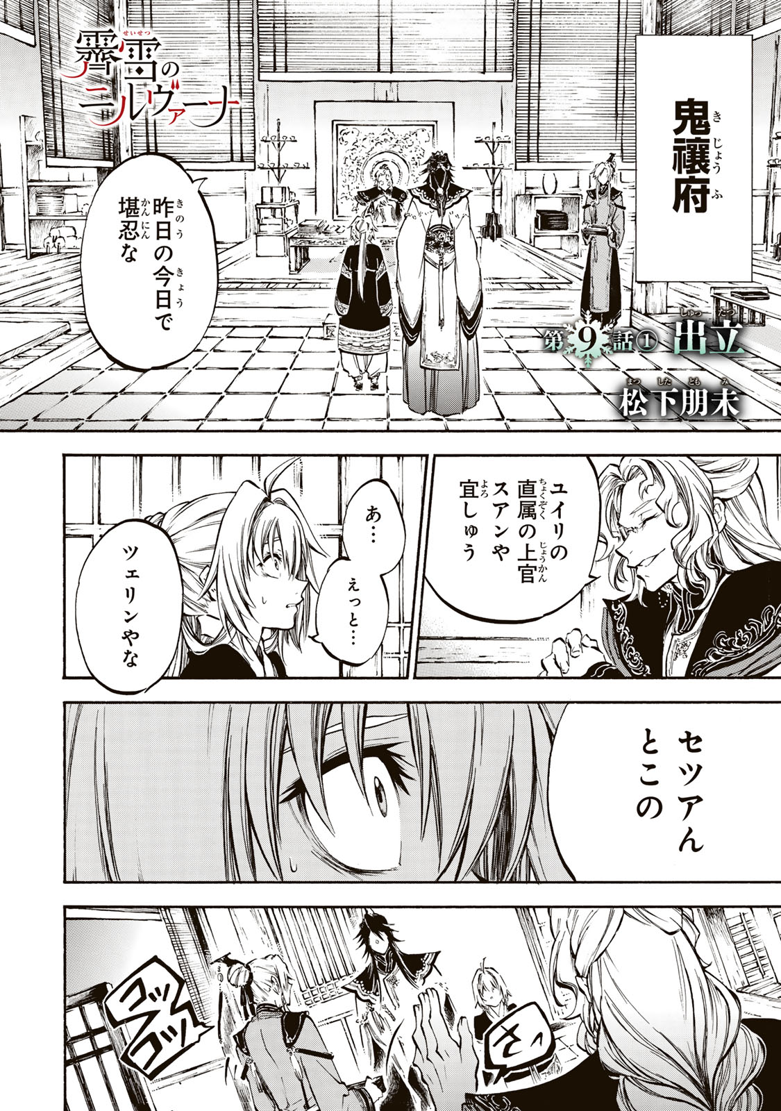 Seisetsu no Nirvana - Chapter 9.1 - Page 2