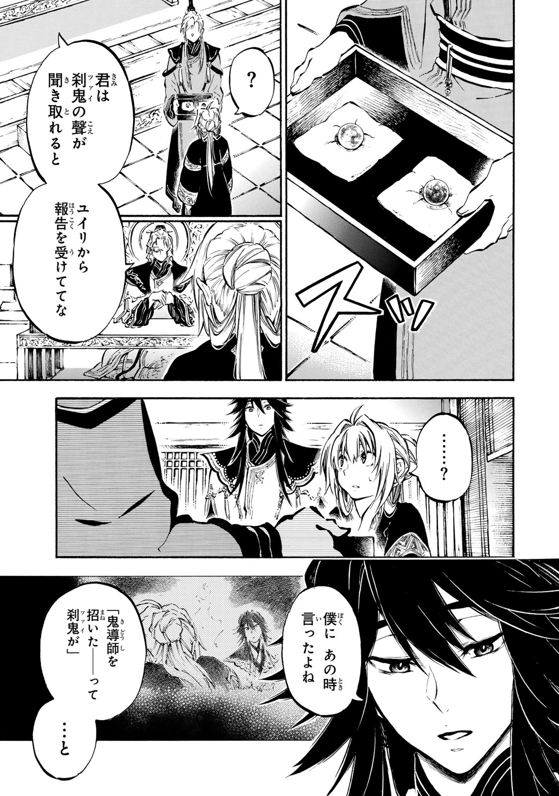 Seisetsu no Nirvana - Chapter 9.1 - Page 3