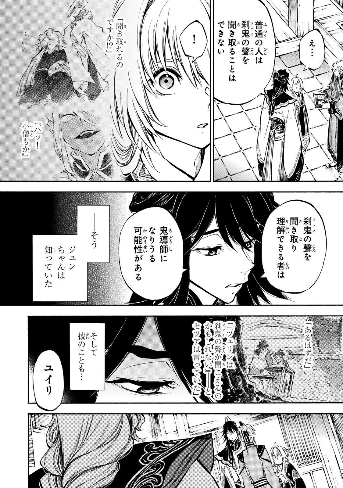 Seisetsu no Nirvana - Chapter 9.1 - Page 4