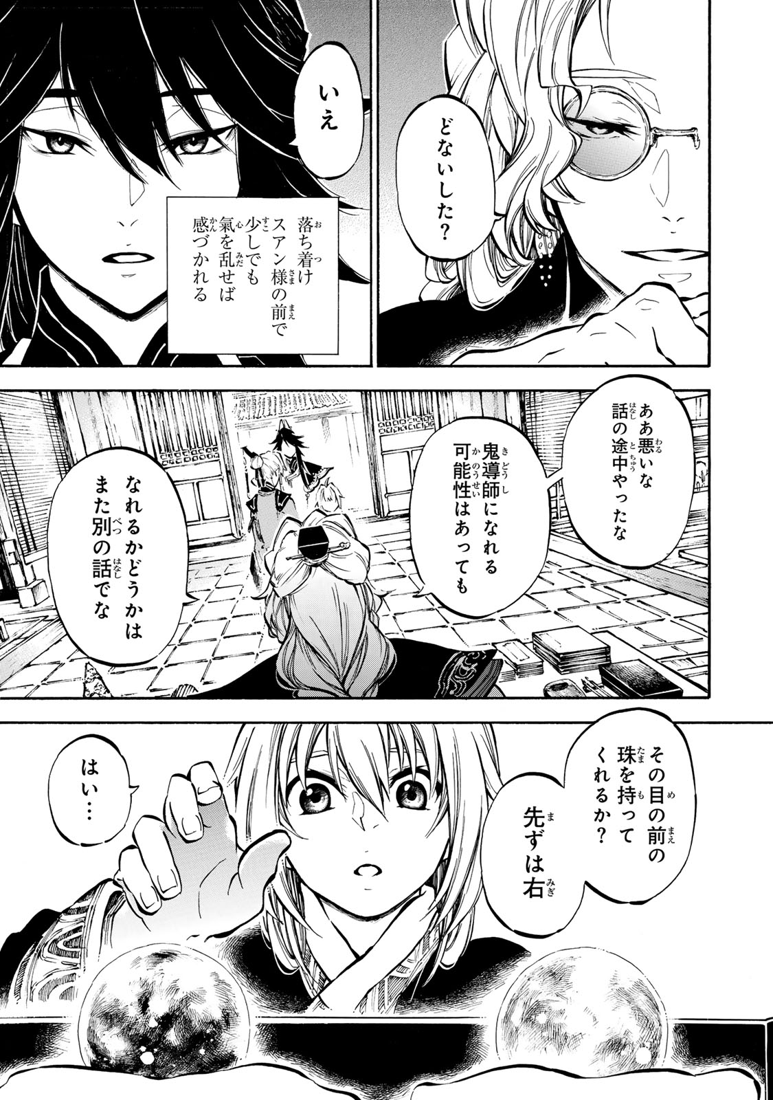 Seisetsu no Nirvana - Chapter 9.1 - Page 5