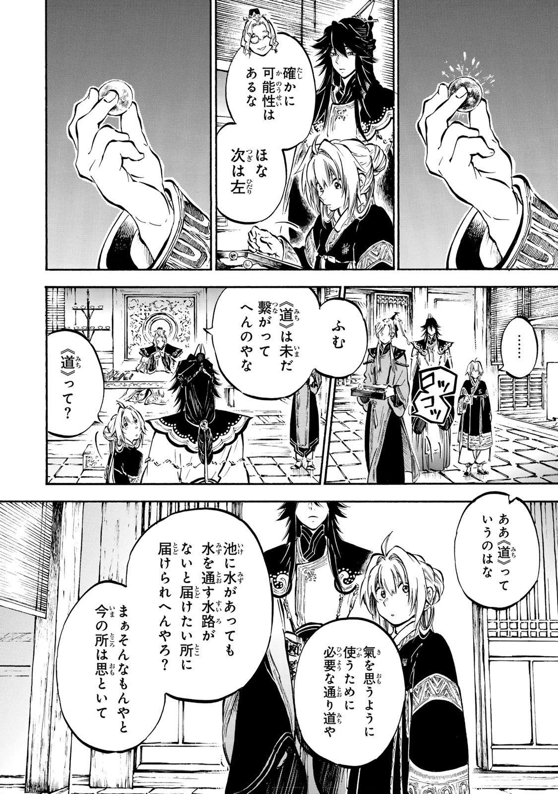 Seisetsu no Nirvana - Chapter 9.1 - Page 6