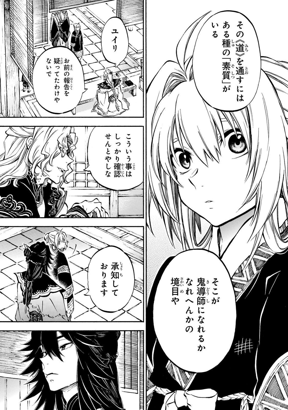 Seisetsu no Nirvana - Chapter 9.1 - Page 7