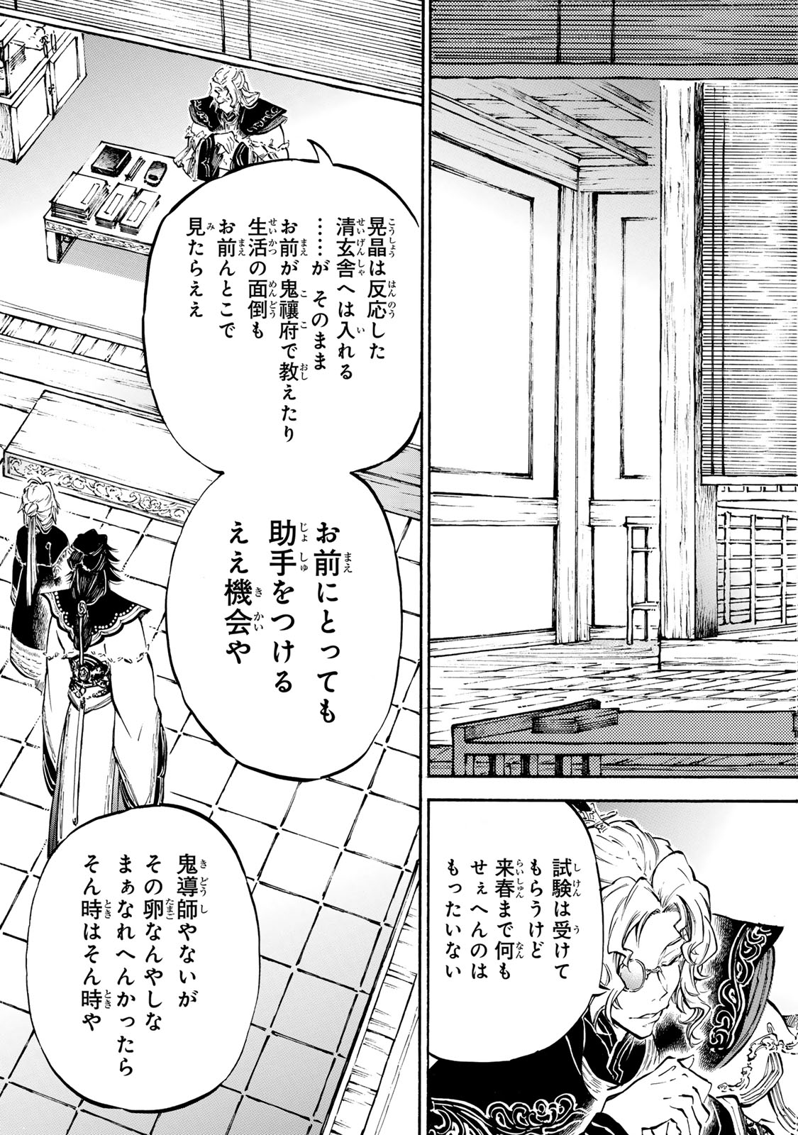 Seisetsu no Nirvana - Chapter 9.1 - Page 9