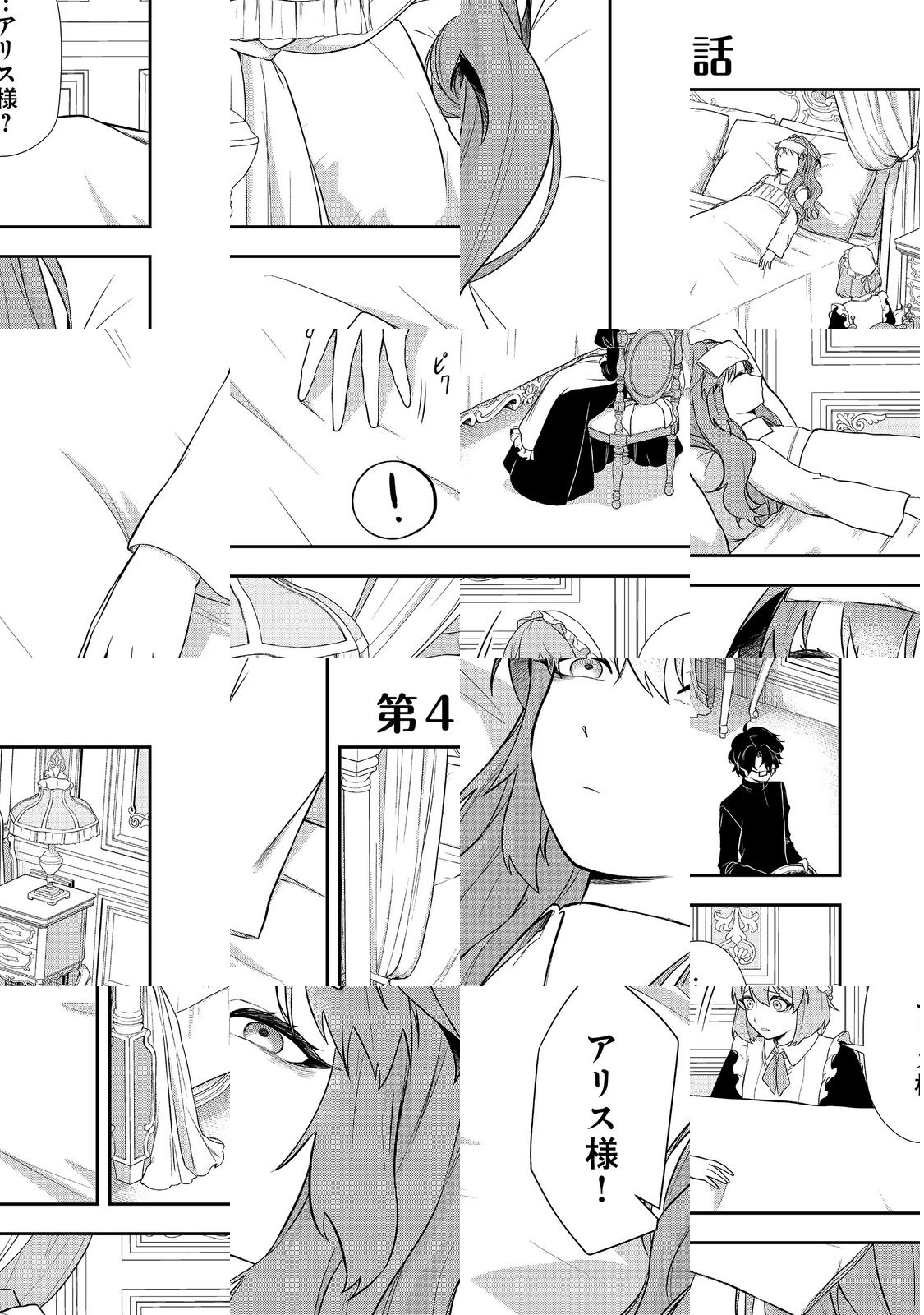 Seishiki Ni Majo Ni Natta Nidome No Akuyaku Koujo Wa, Mou Nido To Taisetsu Na Mono Wo Ushinawanaito Kokoro Ni Chikau - Chapter 4 - Page 1