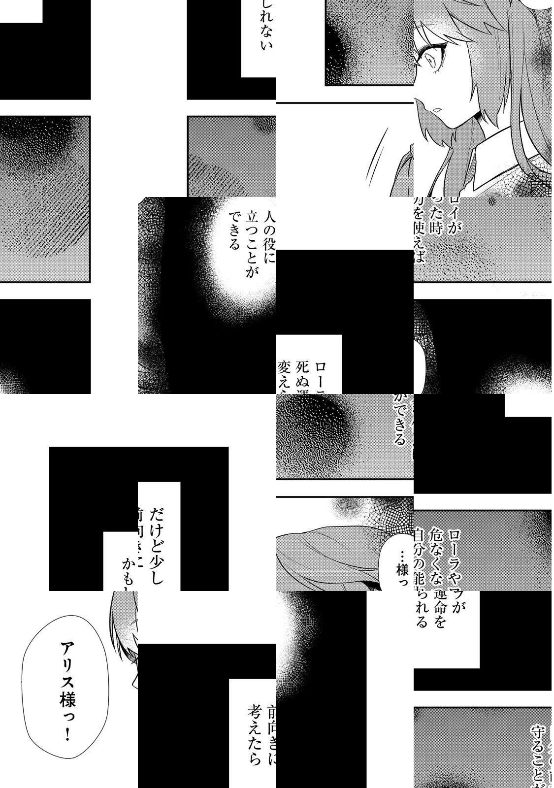 Seishiki Ni Majo Ni Natta Nidome No Akuyaku Koujo Wa, Mou Nido To Taisetsu Na Mono Wo Ushinawanaito Kokoro Ni Chikau - Chapter 4 - Page 11