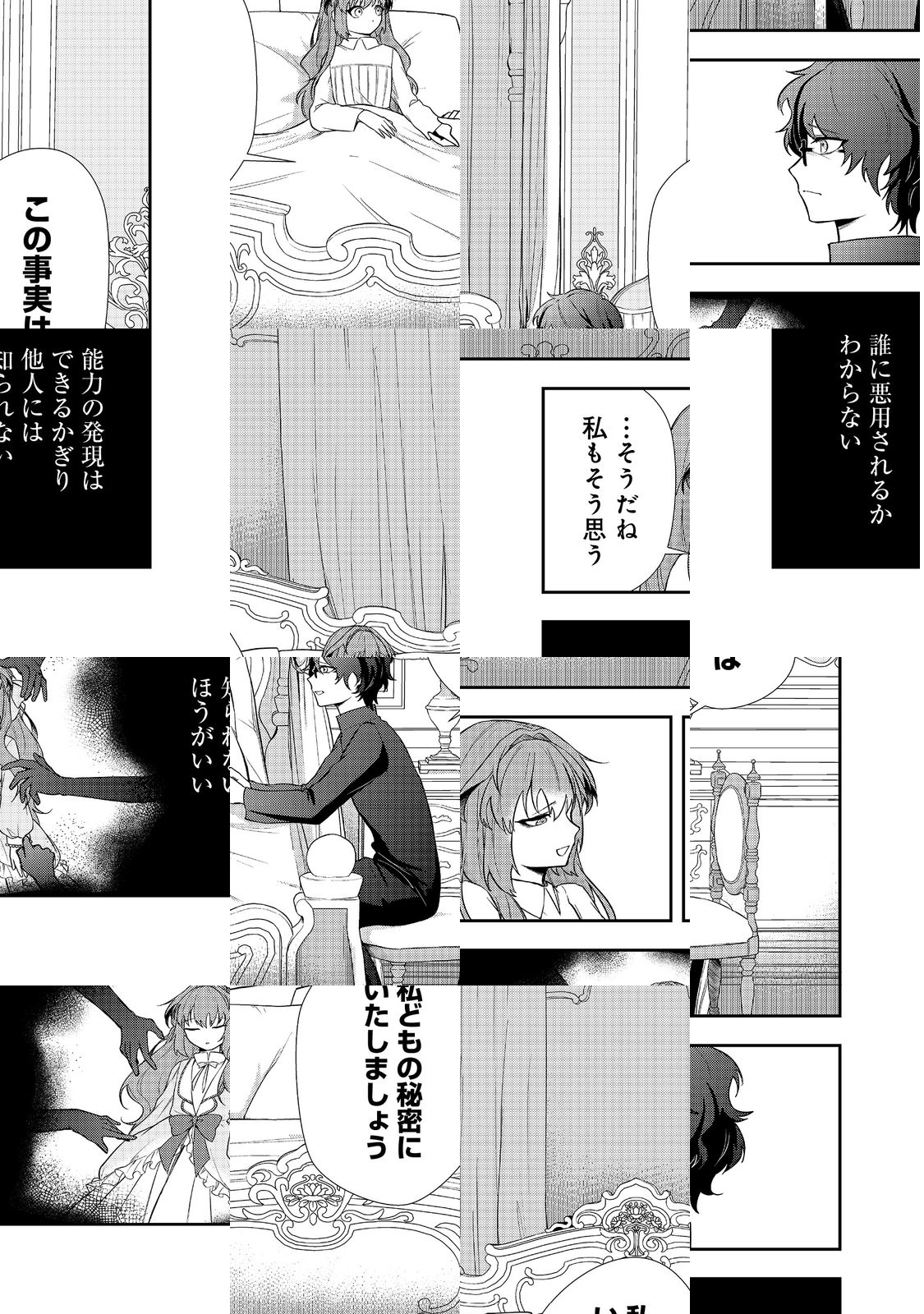 Seishiki Ni Majo Ni Natta Nidome No Akuyaku Koujo Wa, Mou Nido To Taisetsu Na Mono Wo Ushinawanaito Kokoro Ni Chikau - Chapter 4 - Page 13