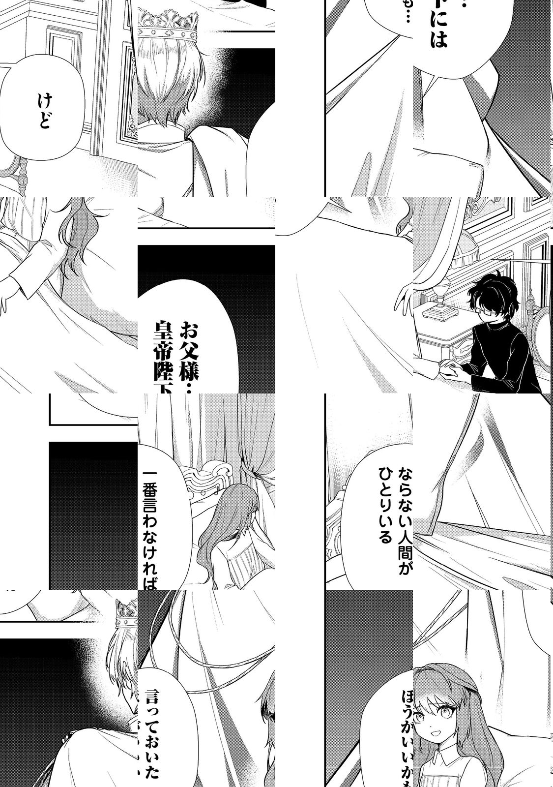 Seishiki Ni Majo Ni Natta Nidome No Akuyaku Koujo Wa, Mou Nido To Taisetsu Na Mono Wo Ushinawanaito Kokoro Ni Chikau - Chapter 4 - Page 14