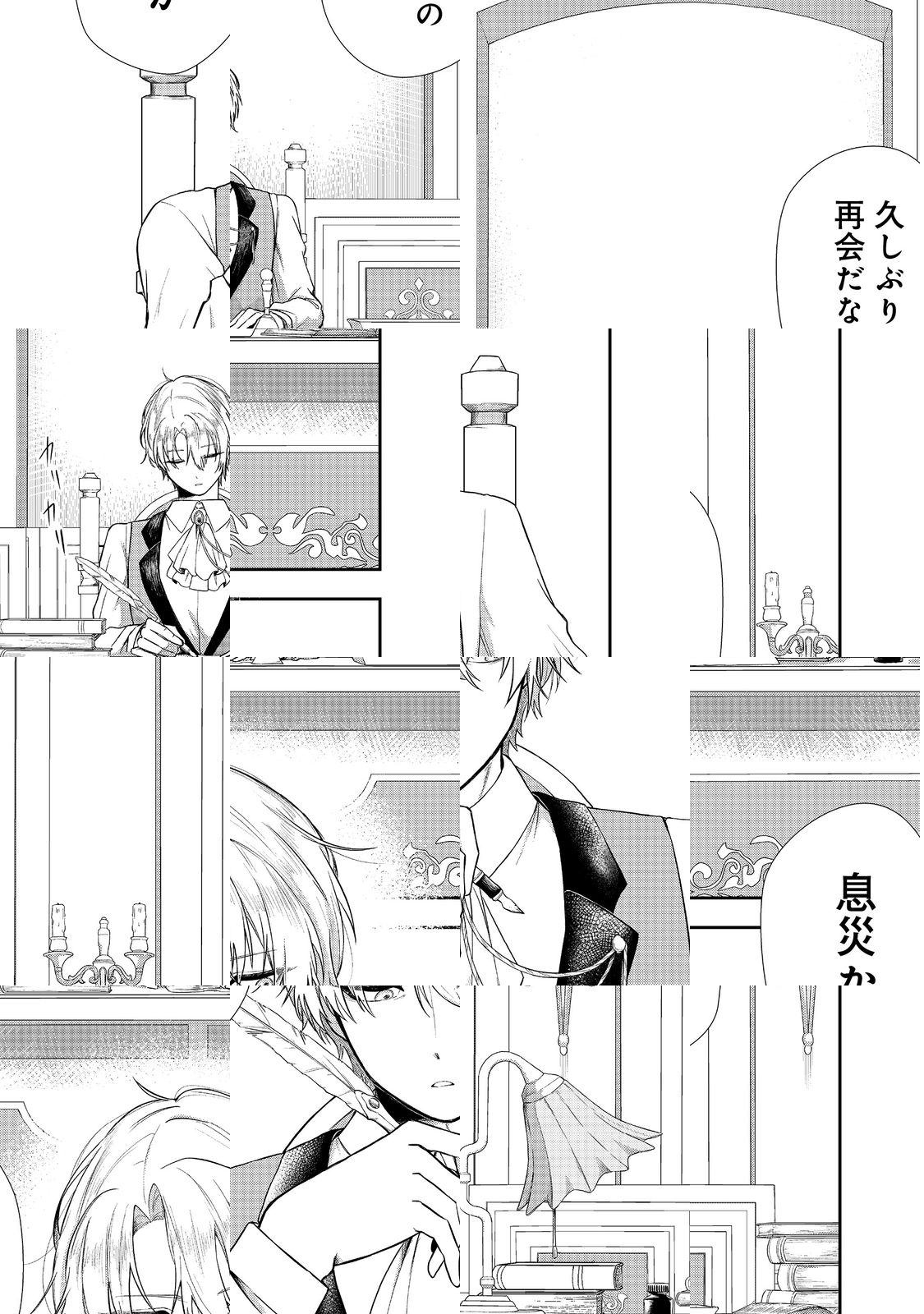 Seishiki Ni Majo Ni Natta Nidome No Akuyaku Koujo Wa, Mou Nido To Taisetsu Na Mono Wo Ushinawanaito Kokoro Ni Chikau - Chapter 4 - Page 19