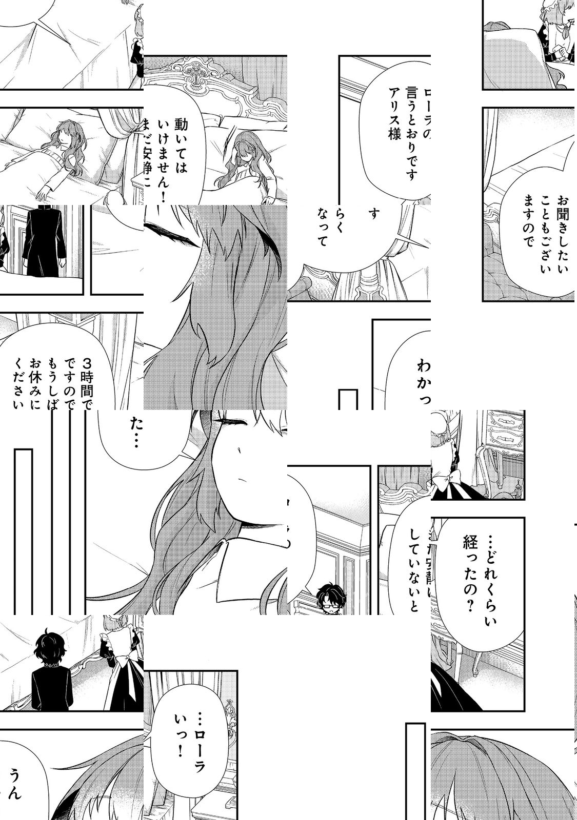 Seishiki Ni Majo Ni Natta Nidome No Akuyaku Koujo Wa, Mou Nido To Taisetsu Na Mono Wo Ushinawanaito Kokoro Ni Chikau - Chapter 4 - Page 2