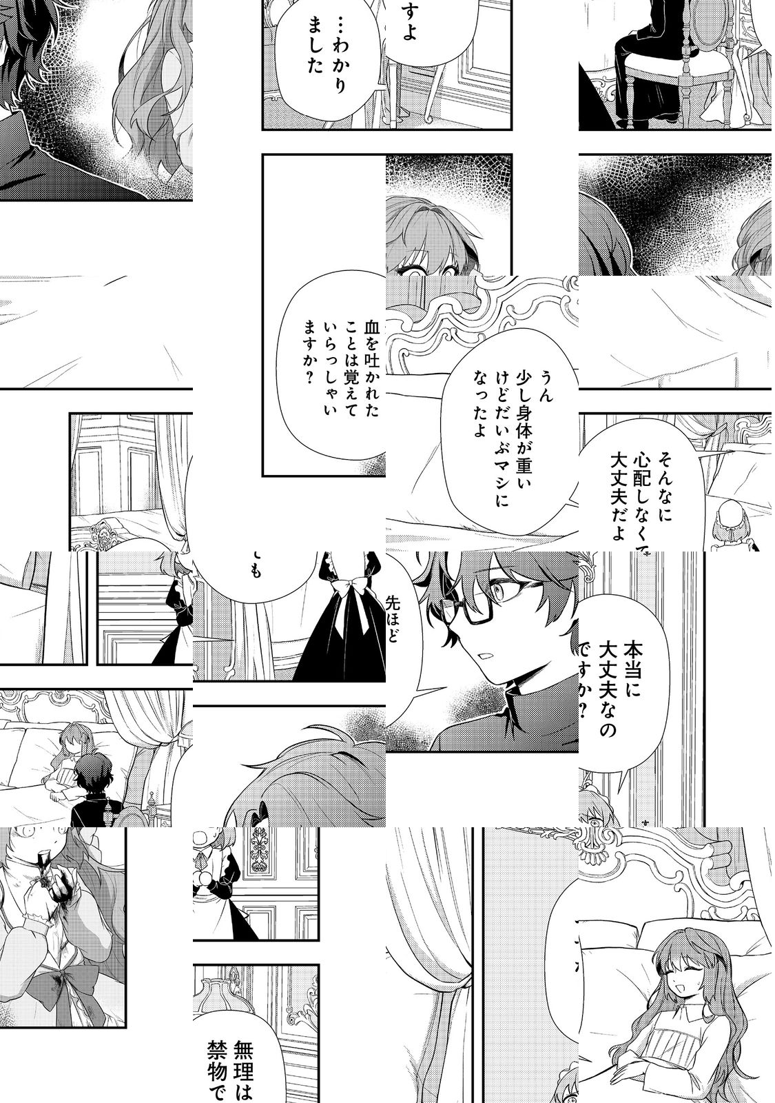 Seishiki Ni Majo Ni Natta Nidome No Akuyaku Koujo Wa, Mou Nido To Taisetsu Na Mono Wo Ushinawanaito Kokoro Ni Chikau - Chapter 4 - Page 3