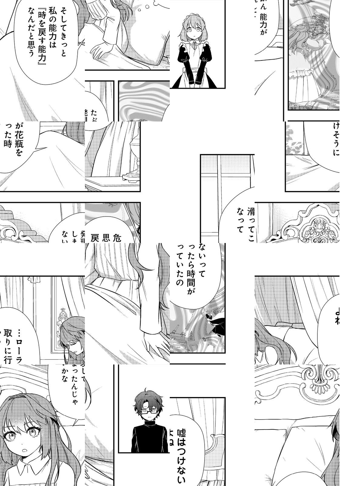 Seishiki Ni Majo Ni Natta Nidome No Akuyaku Koujo Wa, Mou Nido To Taisetsu Na Mono Wo Ushinawanaito Kokoro Ni Chikau - Chapter 4 - Page 5