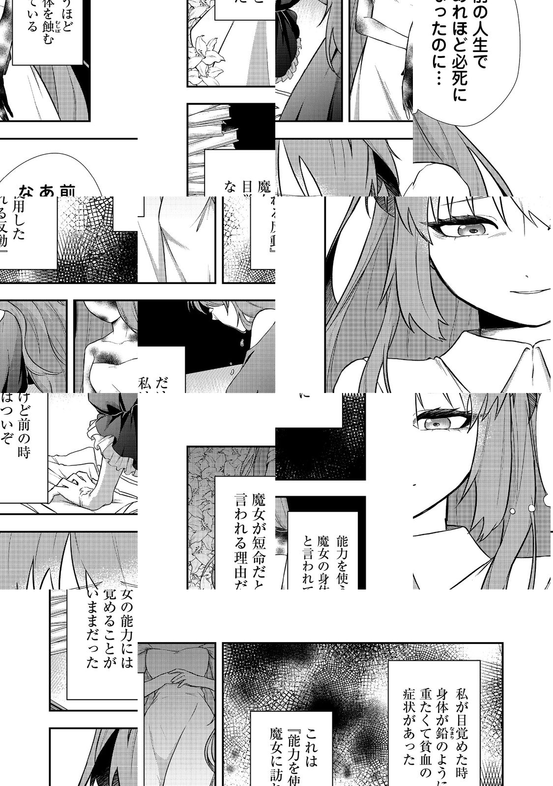 Seishiki Ni Majo Ni Natta Nidome No Akuyaku Koujo Wa, Mou Nido To Taisetsu Na Mono Wo Ushinawanaito Kokoro Ni Chikau - Chapter 4 - Page 6