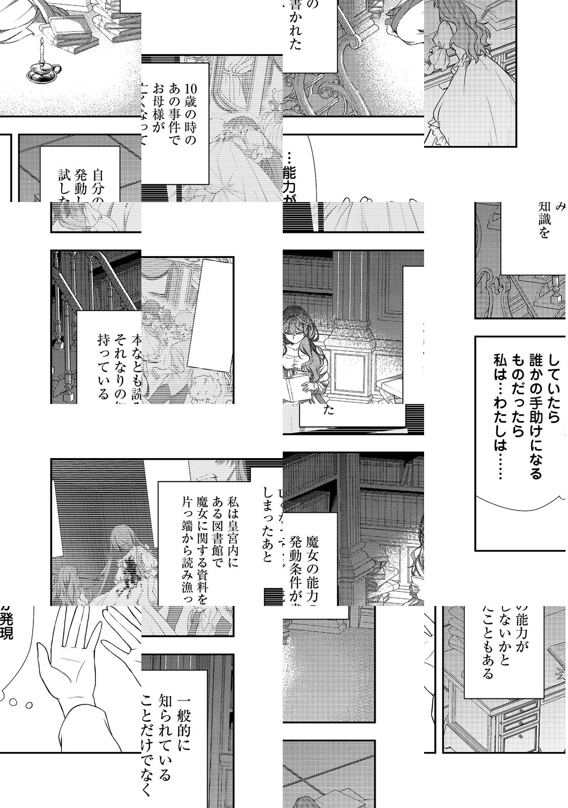 Seishiki Ni Majo Ni Natta Nidome No Akuyaku Koujo Wa, Mou Nido To Taisetsu Na Mono Wo Ushinawanaito Kokoro Ni Chikau - Chapter 4 - Page 7