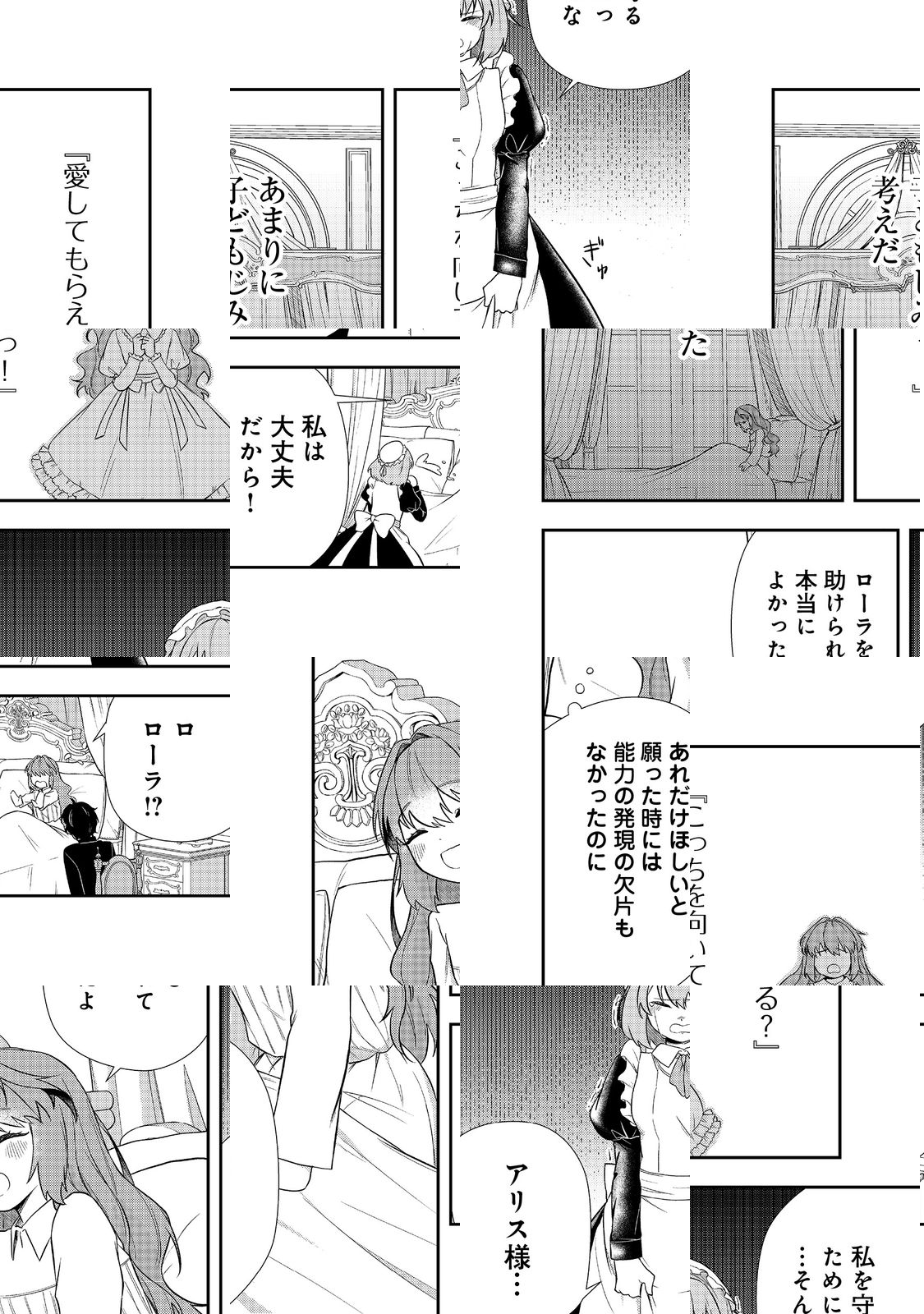 Seishiki Ni Majo Ni Natta Nidome No Akuyaku Koujo Wa, Mou Nido To Taisetsu Na Mono Wo Ushinawanaito Kokoro Ni Chikau - Chapter 4 - Page 8