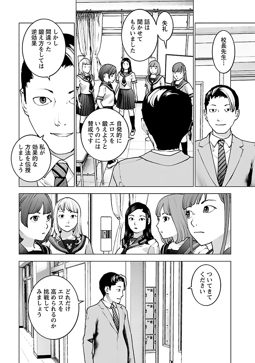 Seishokuki - Chapter 121 - Page 10