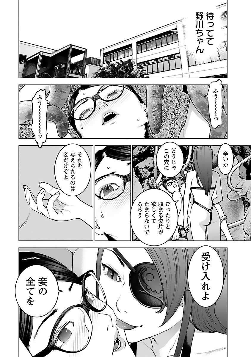 Seishokuki - Chapter 121 - Page 24