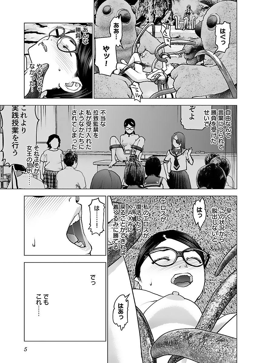 Seishokuki - Chapter 121 - Page 3