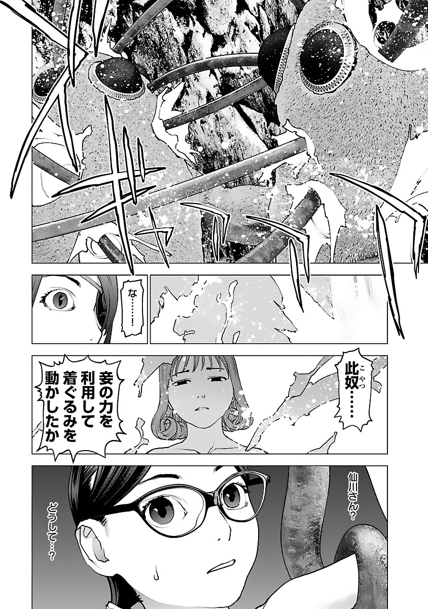 Seishokuki - Chapter 122 - Page 24