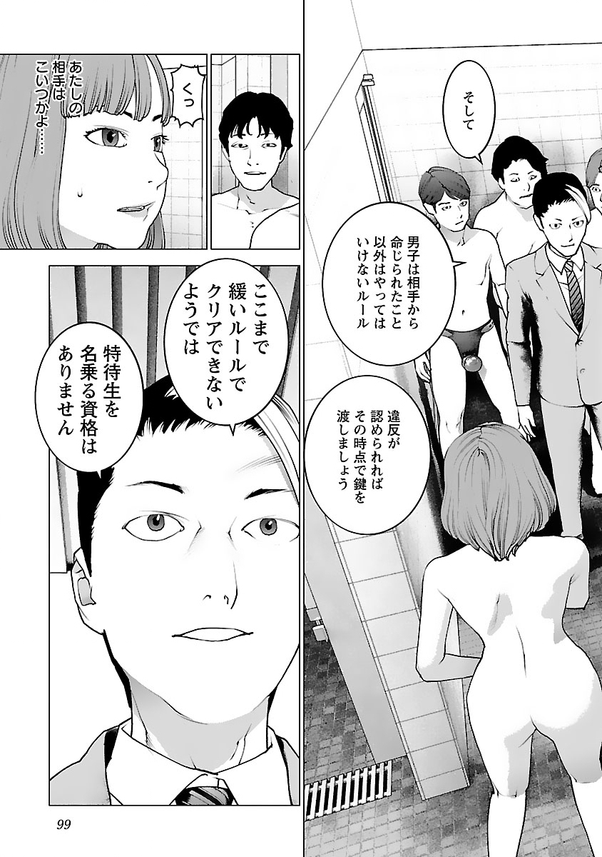 Seishokuki - Chapter 124 - Page 23