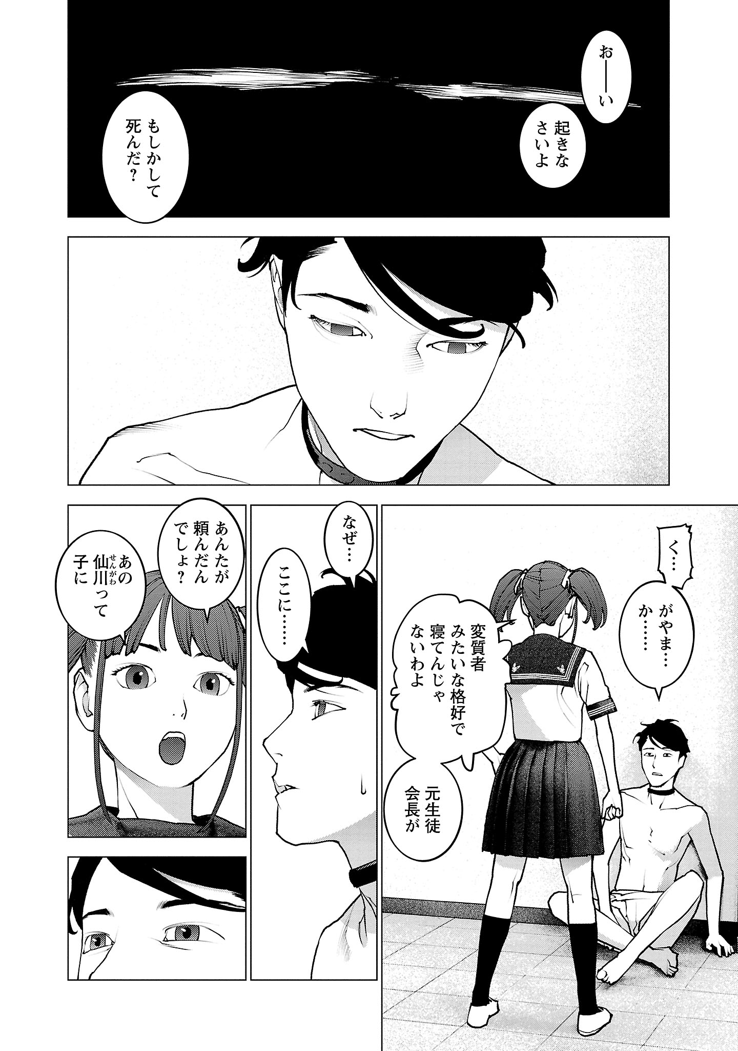 Seishokuki - Chapter 130 - Page 2