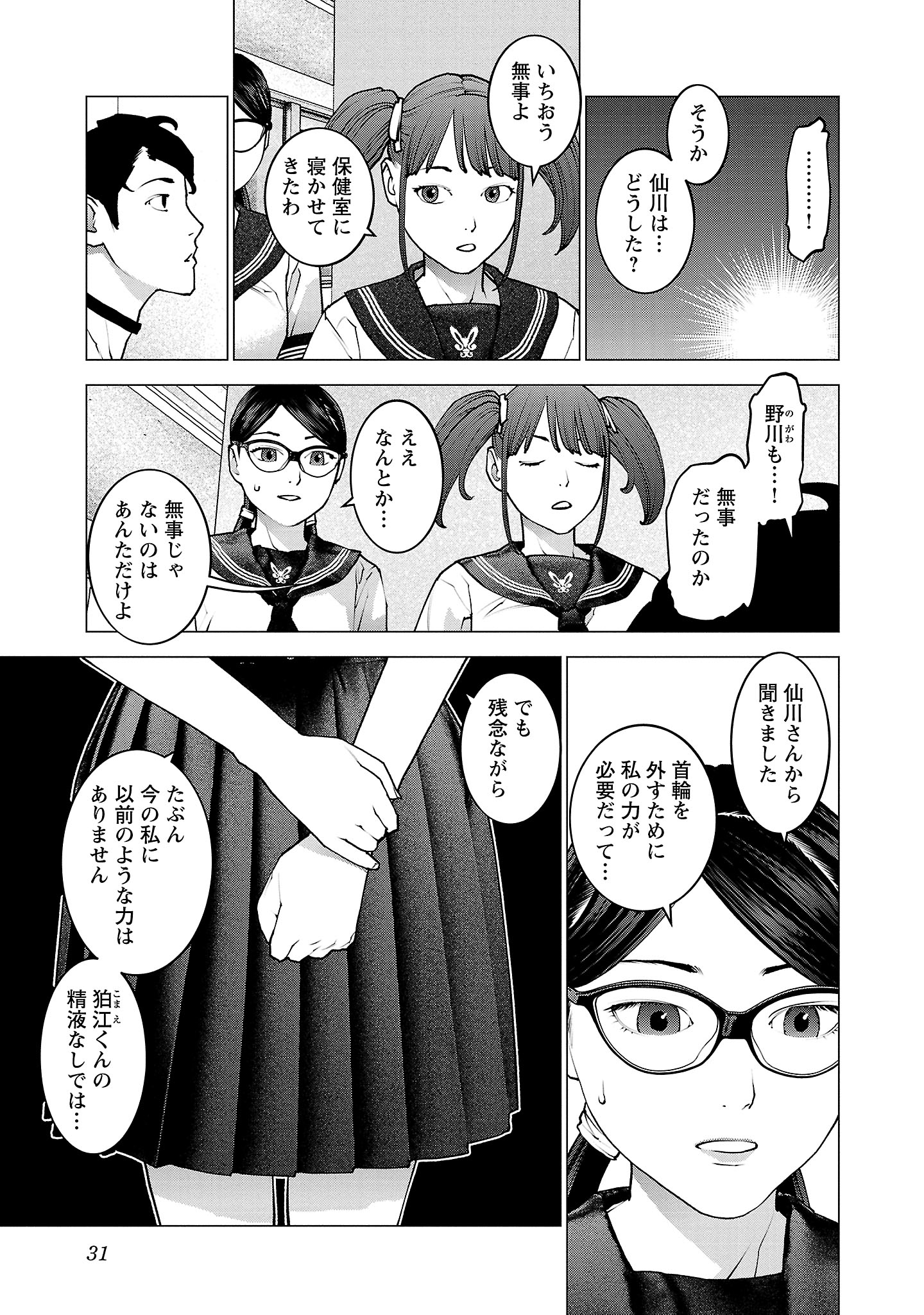 Seishokuki - Chapter 130 - Page 3