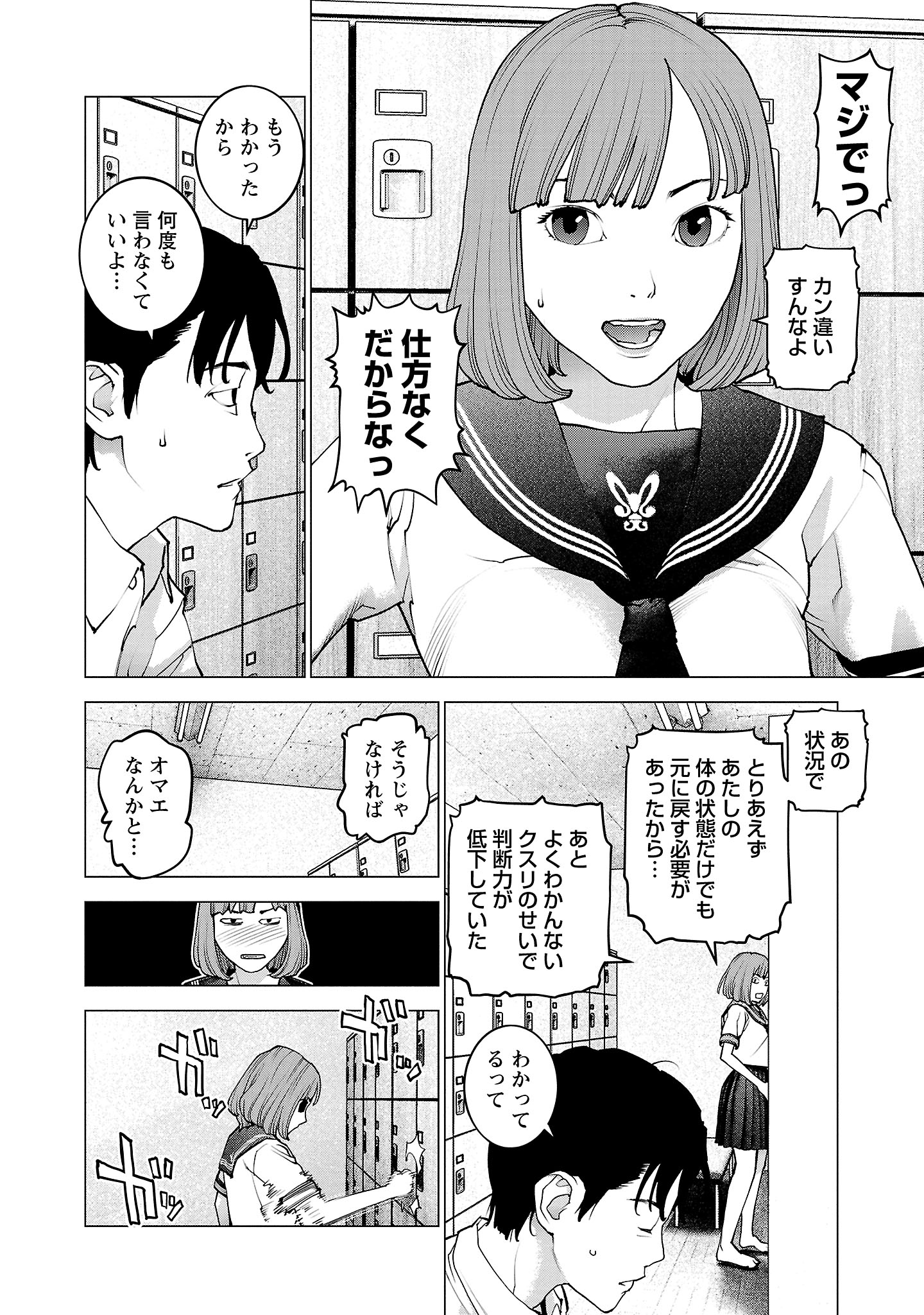 Seishokuki - Chapter 131 - Page 4