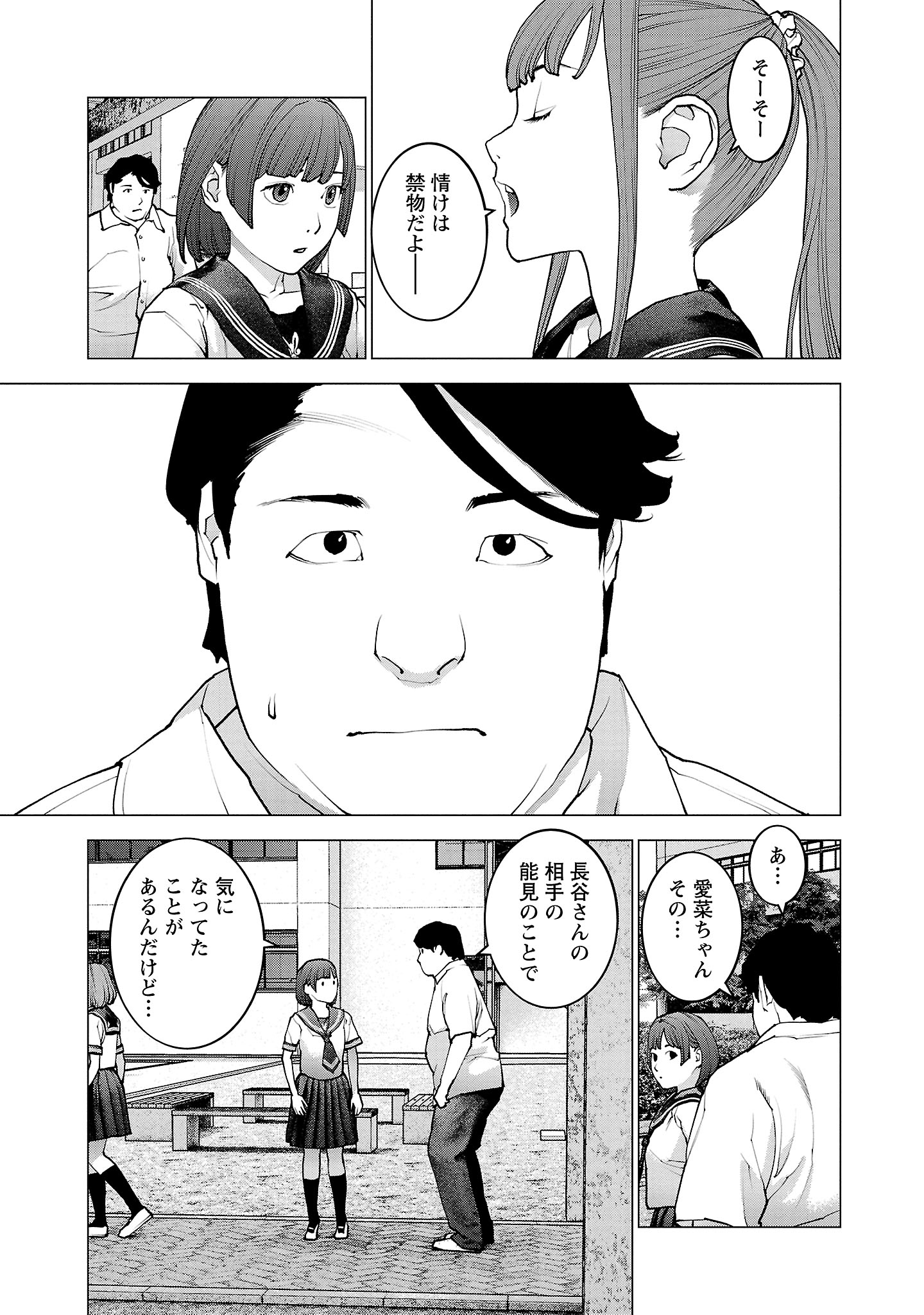 Seishokuki - Chapter 133 - Page 3