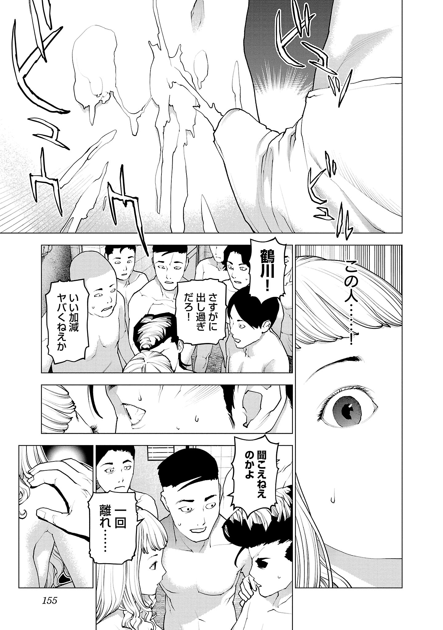 Seishokuki - Chapter 135 - Page 5