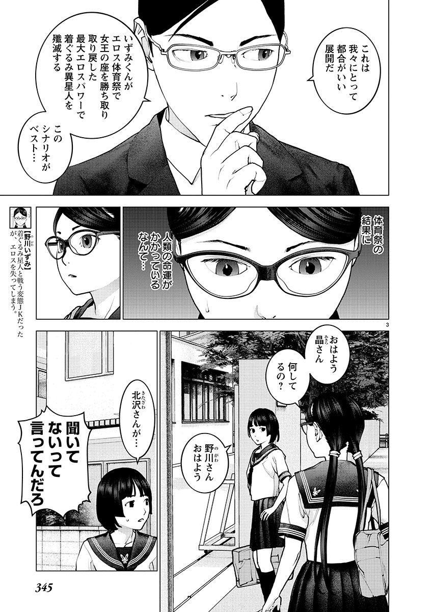 Seishokuki - Chapter 139 - Page 3