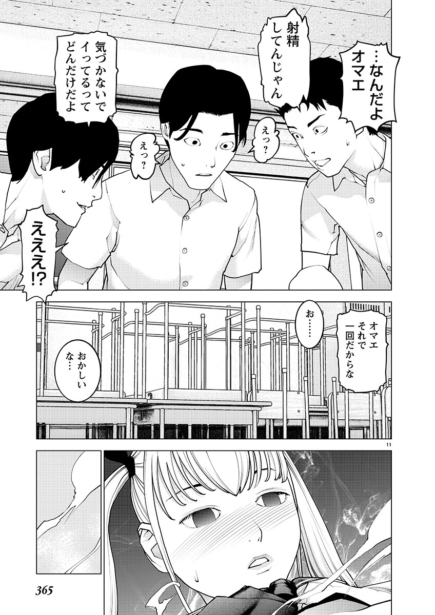 Seishokuki - Chapter 141 - Page 11
