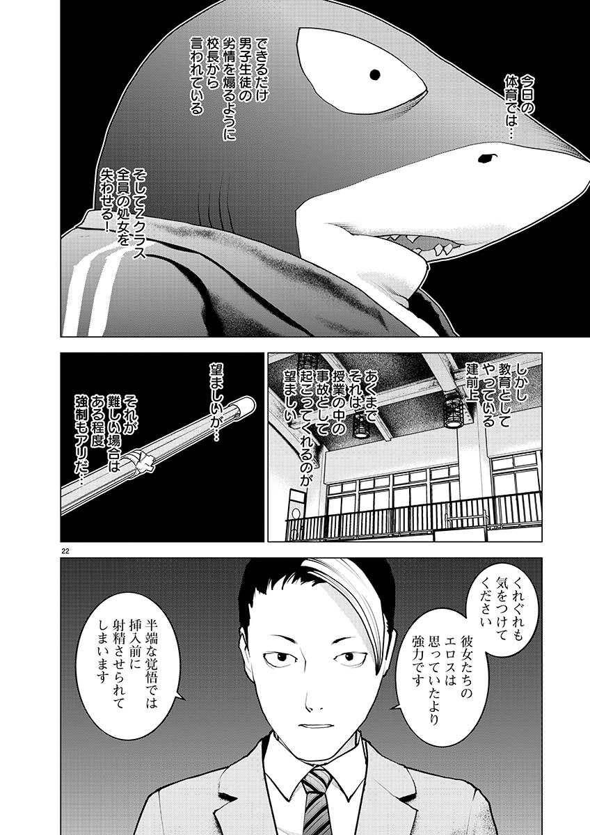 Seishokuki - Chapter 142 - Page 23