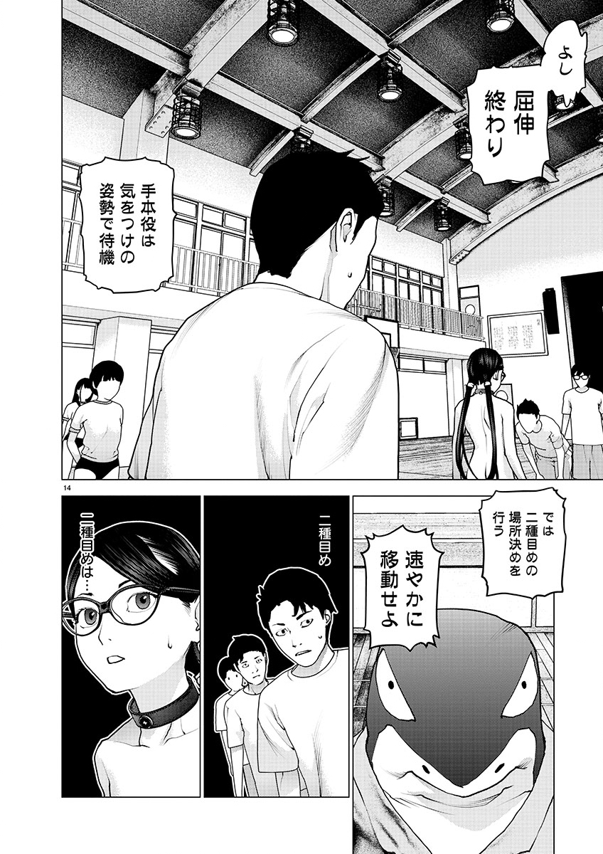 Seishokuki - Chapter 143 - Page 14
