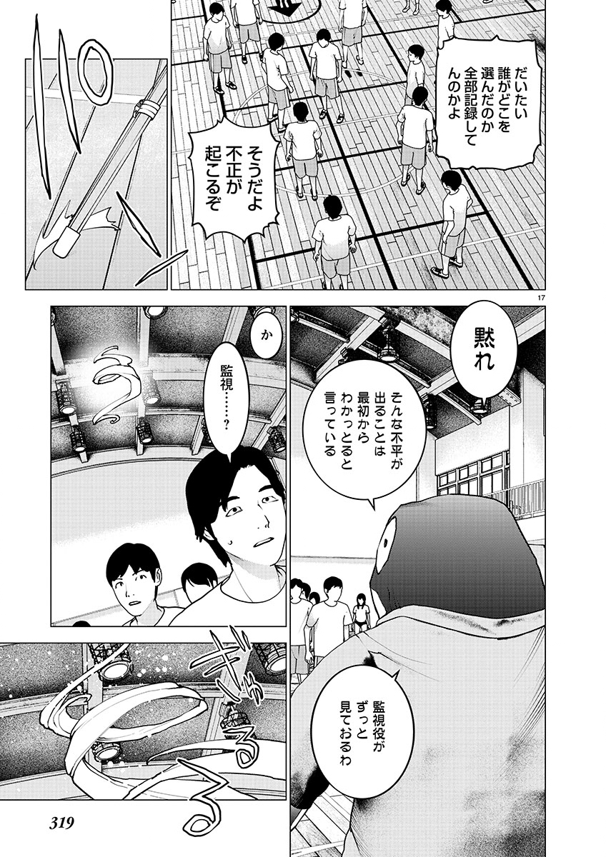 Seishokuki - Chapter 143 - Page 17