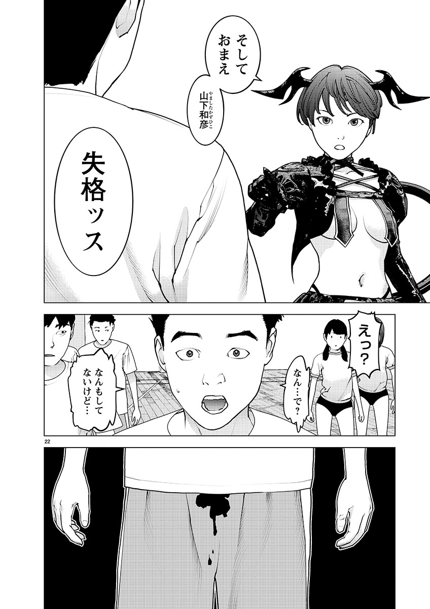 Seishokuki - Chapter 143 - Page 22