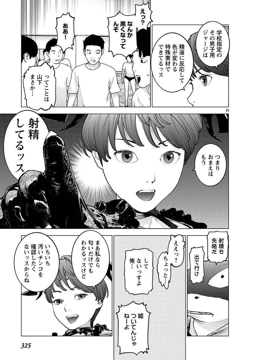 Seishokuki - Chapter 143 - Page 23