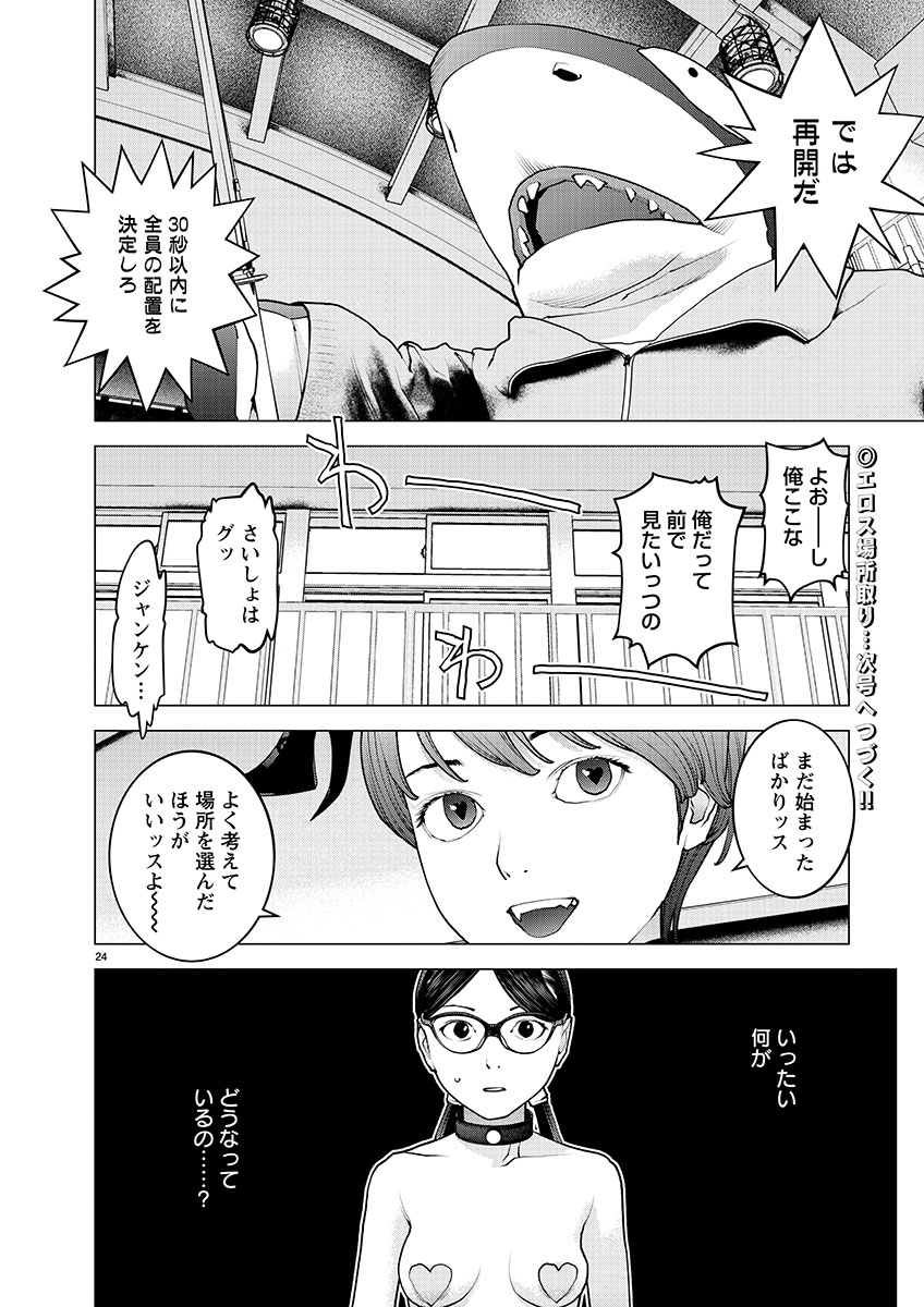 Seishokuki - Chapter 143 - Page 24