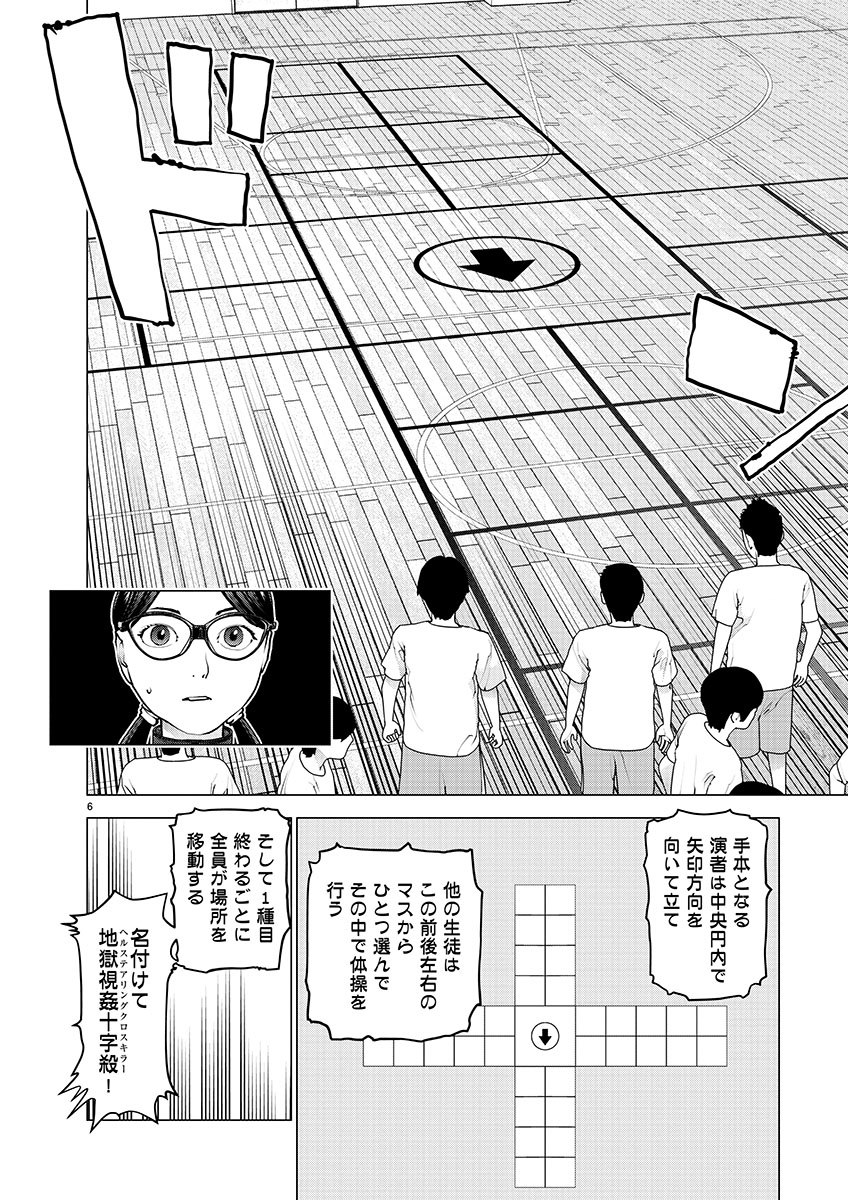 Seishokuki - Chapter 143 - Page 6