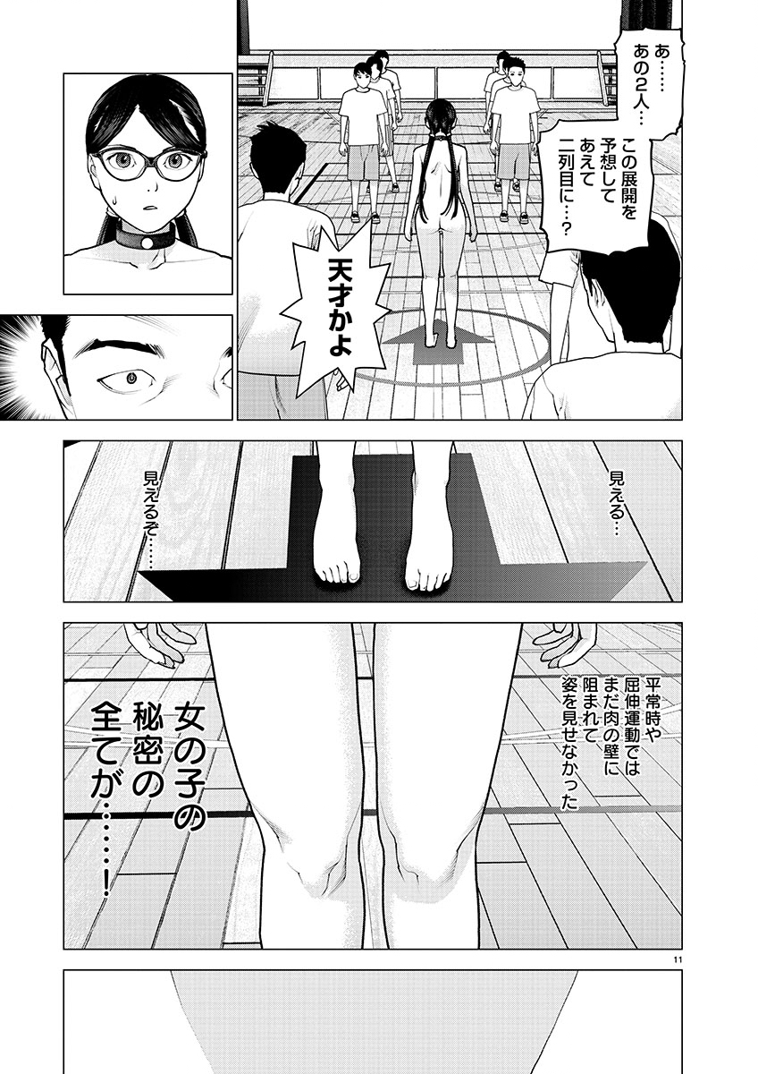 Seishokuki - Chapter 144 - Page 11