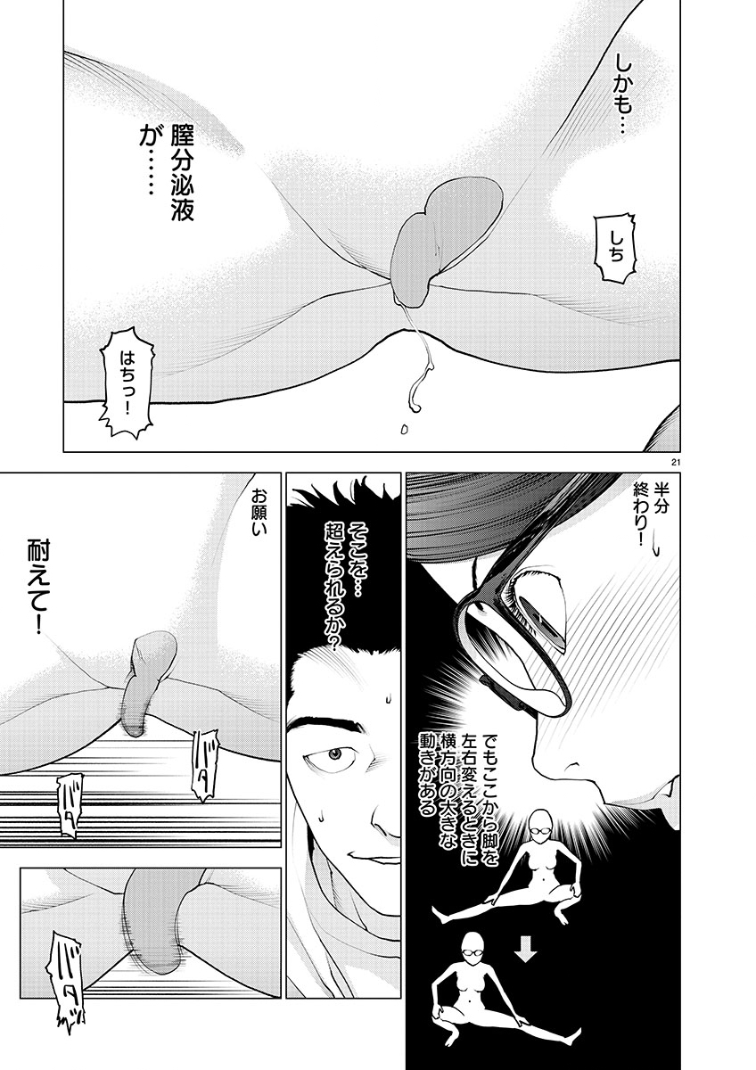 Seishokuki - Chapter 144 - Page 21