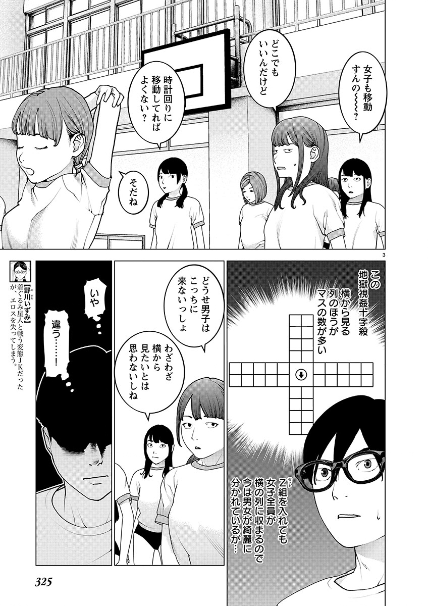 Seishokuki - Chapter 144 - Page 3