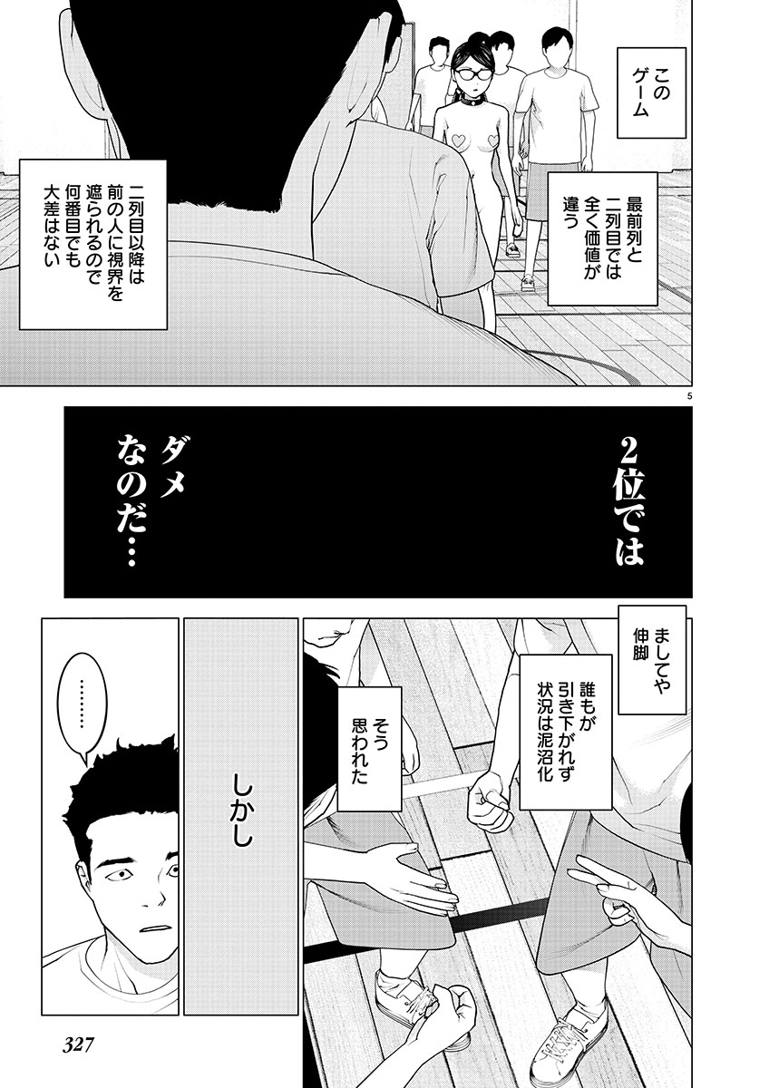 Seishokuki - Chapter 144 - Page 5