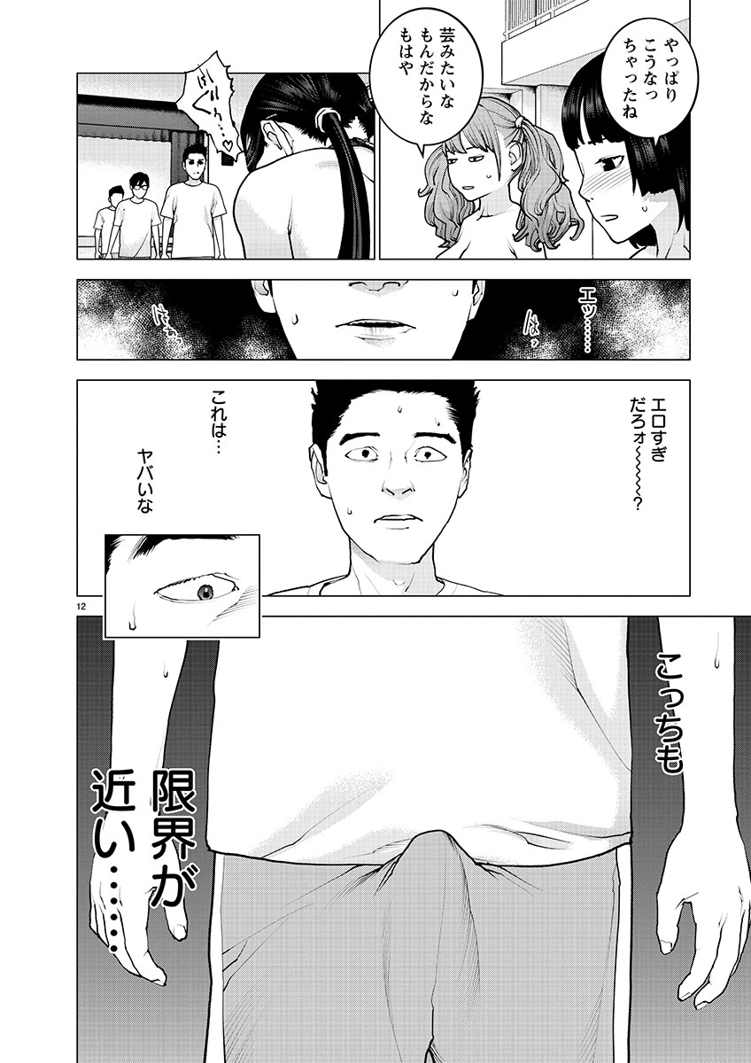 Seishokuki - Chapter 145 - Page 12