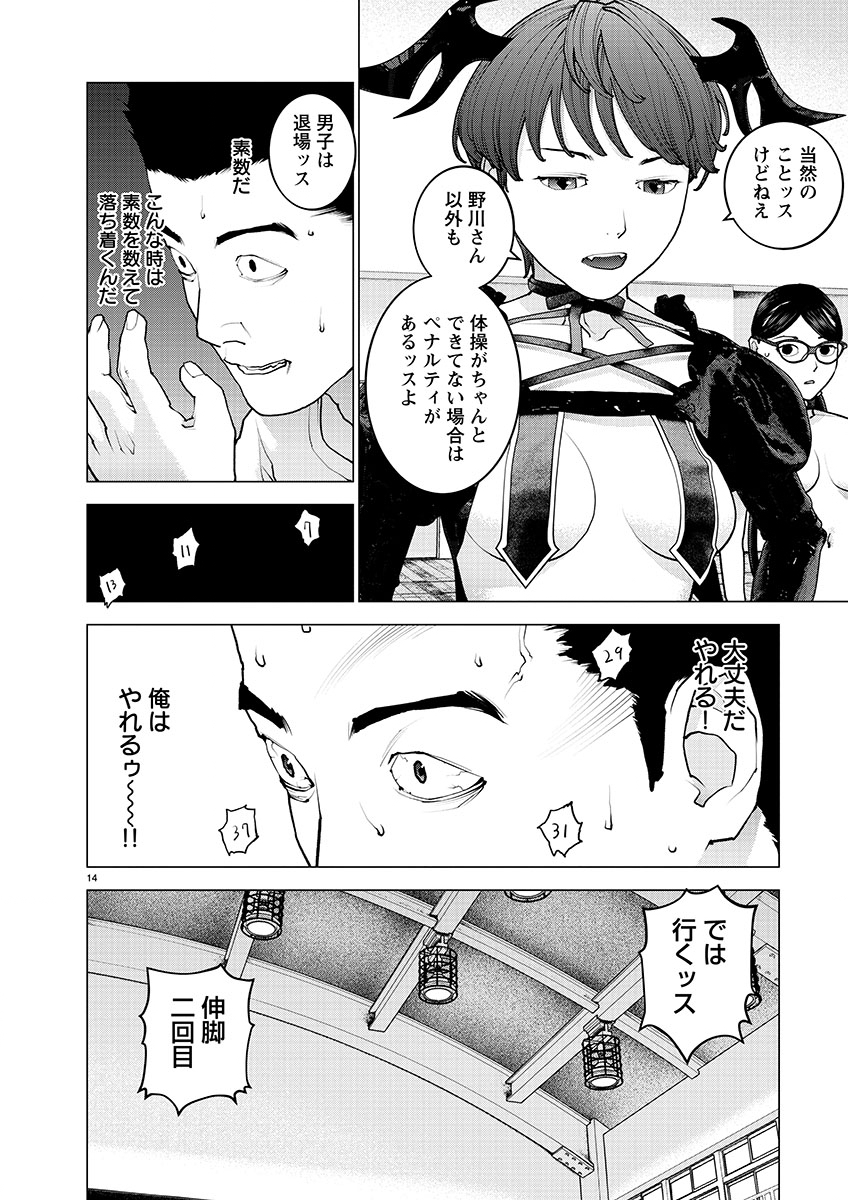Seishokuki - Chapter 145 - Page 14