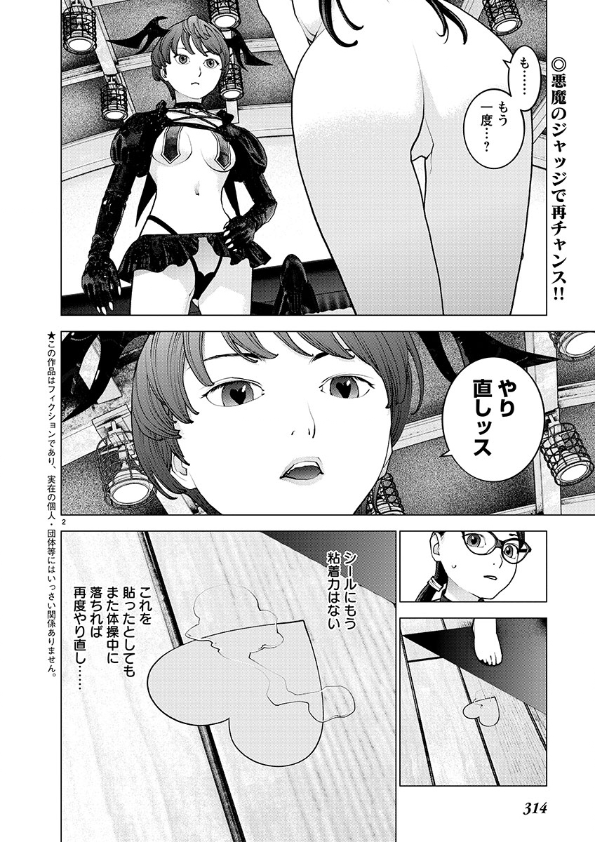 Seishokuki - Chapter 145 - Page 2