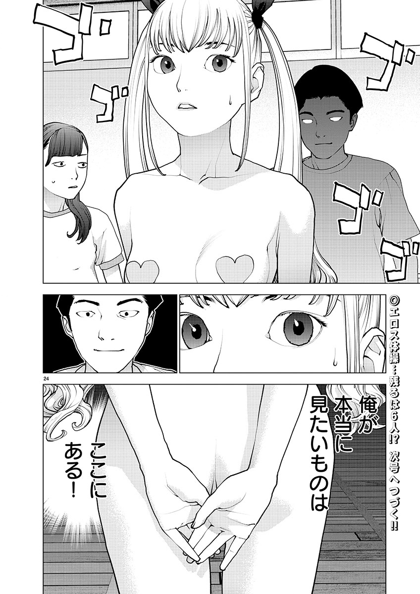 Seishokuki - Chapter 145 - Page 24