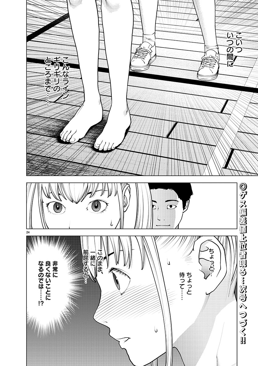 Seishokuki - Chapter 146 - Page 24