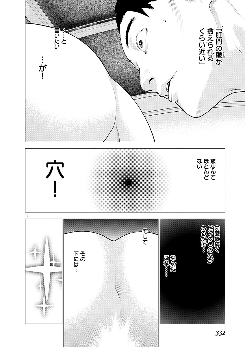Seishokuki - Chapter 147 - Page 10